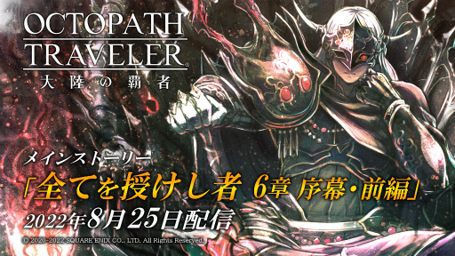 ꡼ No.006Υͥ / OCTOPATH TRAVELER ΦƼԡסᥤ󥹥ȡ꡼Ƥ 6 롦ԡɤɲ