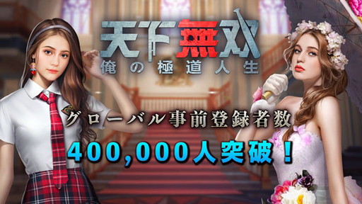 画像ギャラリー No.001のサムネイル画像 / 「天下無双-俺の極道人生-」,1500円分のAmazonギフト券が当たるTwitterキャンペーンを実施中