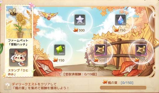 画像ギャラリー No.004のサムネイル画像 / 「Ash Tale-風の大陸-」,挑戦コンテンツ「審判の試練」登場。イベント“秋の収穫祭”開催も