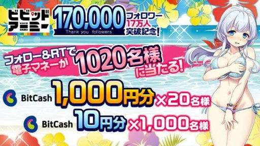 画像ギャラリー No.001のサムネイル画像 / 「ビビッドアーミー」で公式Twitterフォロワー17万人突破の記念キャンペーンが開催