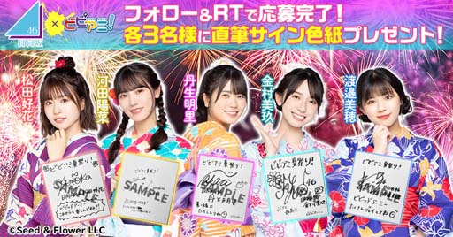 画像ギャラリー No.008のサムネイル画像 / 「ビビッドアーミー」,夏祭りデート動画“日向坂46と楽しむビビアミ夏祭り”をカット公開