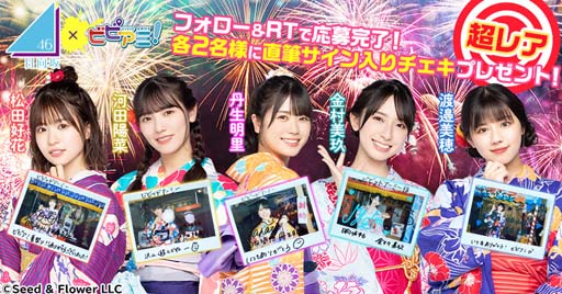 画像ギャラリー No.009のサムネイル画像 / 「ビビッドアーミー」,夏祭りデート動画“日向坂46と楽しむビビアミ夏祭り”をカット公開