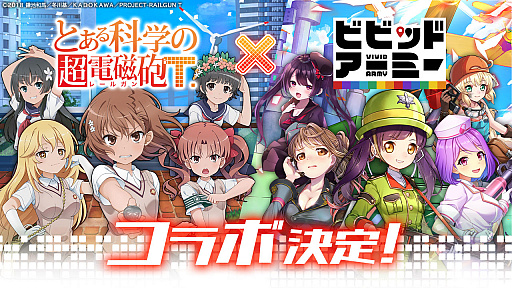 画像ギャラリー No.001のサムネイル画像 / 「ビビッドアーミー」,復刻コラボ“とある科学の超電磁砲T”開催決定