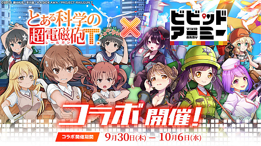 画像ギャラリー No.001のサムネイル画像 / 「ビビッドアーミー」,TVアニメ“とある科学の超電磁砲T”とのコラボが復刻開催