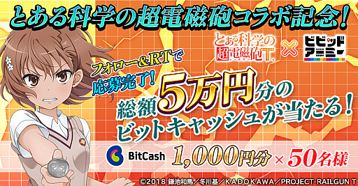 画像ギャラリー No.009のサムネイル画像 / 「ビビッドアーミー」,TVアニメ“とある科学の超電磁砲T”とのコラボが復刻開催