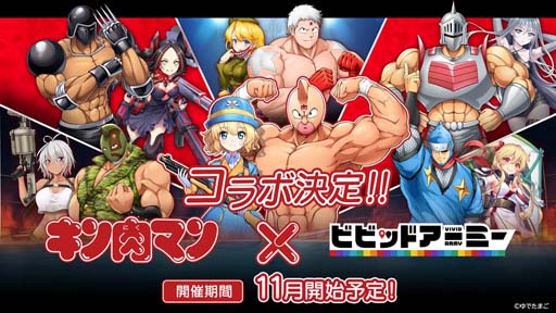 画像ギャラリー No.001のサムネイル画像 / 「ビビッドアーミー」x「キン肉マン」コラボ開催が決定。基地スキン「キン肉ハウス」が登場