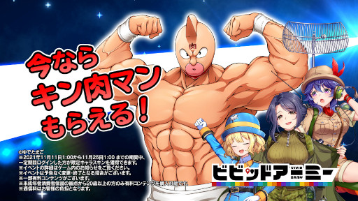 画像ギャラリー No.002のサムネイル画像 / 「ビビッドアーミー」×「キン肉マン」のコラボCMが11月13日より放送開始