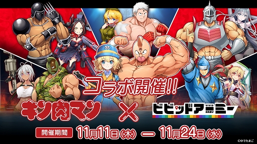 画像ギャラリー No.009のサムネイル画像 / 「ビビッドアーミー」と“キン肉マン”のコラボがスタート。キン肉マンやテリーマンなど6人のキャラクターが描き下ろしイラストで登場