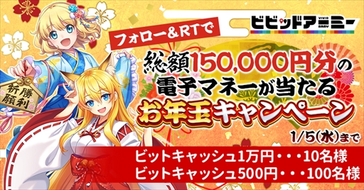 画像ギャラリー No.005のサムネイル画像 / 「ビビッドアーミー」にて,マミエル,ヴェリィ,ドローネの正月限定スキンが登場