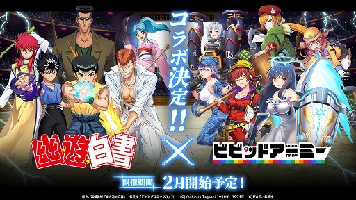 画像ギャラリー No.001のサムネイル画像 / 「ビビッドアーミー」と“幽☆遊☆白書”のコラボイベントが開催決定。浦飯幽助など6人のキャラクターが英雄スキンとして登場