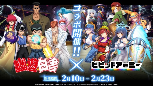 画像ギャラリー No.001のサムネイル画像 / 「ビビッドアーミー」×「幽☆遊☆白書」コラボが本日スタート