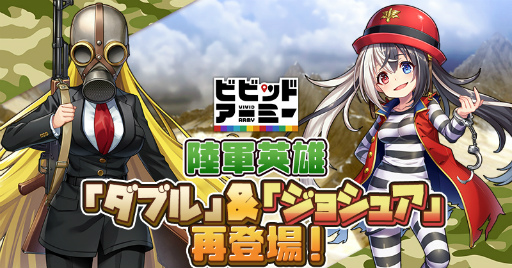 画像ギャラリー No.006のサムネイル画像 / 「ビビッドアーミー」,記念ギフトや専用イベントが登場する3周年イベントを開催