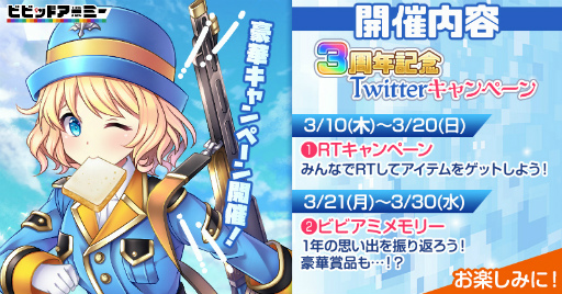 画像ギャラリー No.007のサムネイル画像 / 「ビビッドアーミー」,記念ギフトや専用イベントが登場する3周年イベントを開催