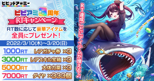 画像ギャラリー No.008のサムネイル画像 / 「ビビッドアーミー」,記念ギフトや専用イベントが登場する3周年イベントを開催