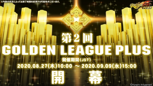 画像ギャラリー No.002のサムネイル画像 / 「DanceDanceRevolution 20th anniversary model」でイベント“第2回GOLDEN LEAGUE PLUS”が8月27日から開催