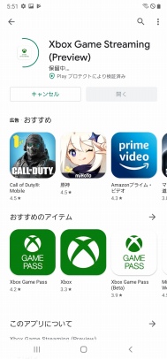 画像ギャラリー No.008のサムネイル画像 / Microsoftのクラウドゲームサービス「Project xCloud」を試してみた。環境が整えば,いつでもどこでもコンシューマゲームが違和感なく遊べる