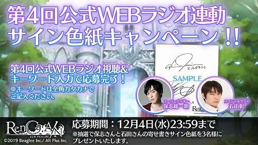 画像ギャラリー No.003のサムネイル画像 / 石田 彰さんがゲスト出演した「RenCa:A/N」第4回公式WEBラジオが公開に