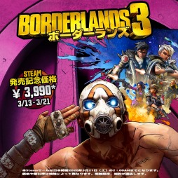 画像ギャラリー No.001のサムネイル画像 / Steam版「ボーダーランズ3」の配信がスタート。通常版やデラックス・エディションが半額になる“発売記念セール”を実施
