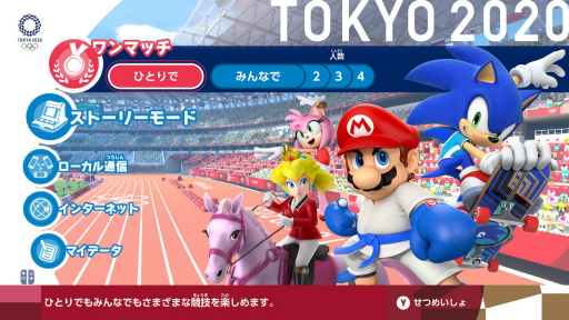 画像ギャラリー No.002のサムネイル画像 / 「マリオ&ソニック AT 東京2020オリンピック」プレイレポート。2020年と1964年――2つの世界の東京を舞台に繰り広げられるスポーツの祭典を楽しもう