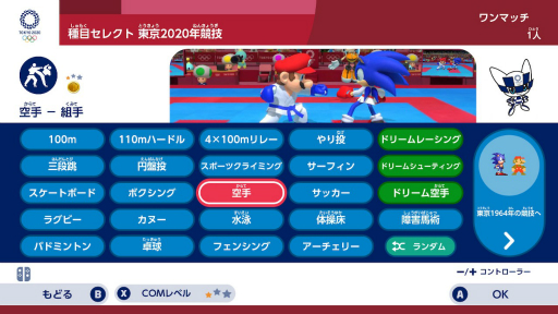 画像ギャラリー No.003のサムネイル画像 / 「マリオ&ソニック AT 東京2020オリンピック」プレイレポート。2020年と1964年――2つの世界の東京を舞台に繰り広げられるスポーツの祭典を楽しもう