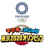 マリオ&ソニック AT 東京2020オリンピック
