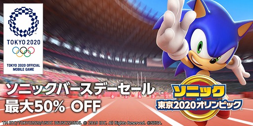 画像ギャラリー No.001のサムネイル画像 / 「ソニック AT 東京2020オリンピック」,ソニックの誕生日を記念してフリーパス半額セールが開催