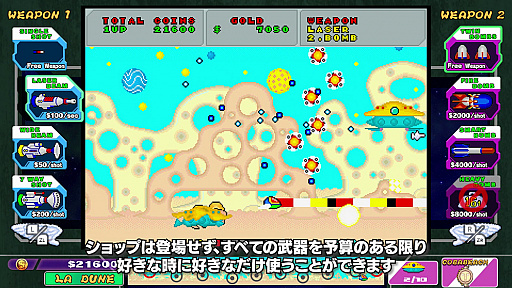 画像ギャラリー No.003のサムネイル画像 / 「SEGA AGES ファンタジーゾーン」が本日配信。SEGA AGES版ならではの要素やモードの紹介映像も公開