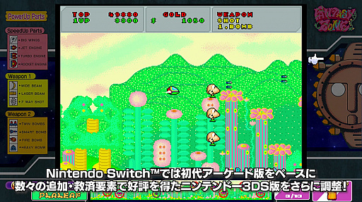 画像ギャラリー No.004のサムネイル画像 / 「SEGA AGES ファンタジーゾーン」が本日配信。SEGA AGES版ならではの要素やモードの紹介映像も公開