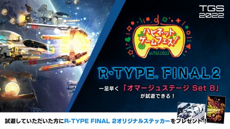 ꡼ No.006Υͥ / R-TYPE FINAL 2פλͷ椬TGS 2022Υϥԥͥåȥ֡˽ŸɲDLCȥޡ她ơ Set8ɤΰθǽ