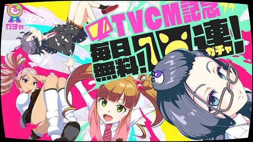 画像ギャラリー No.002のサムネイル画像 / 「マジカミ」TVCM放送を記念して,最大130連ガチャ無料などのキャンペーン