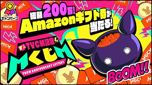 画像ギャラリー No.003のサムネイル画像 / 「マジカミ」TVCM放送を記念して,最大130連ガチャ無料などのキャンペーン