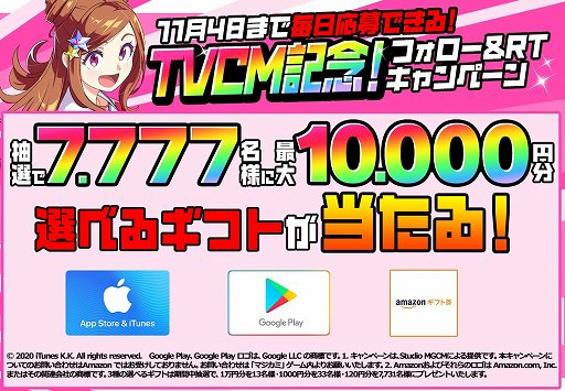 画像ギャラリー No.004のサムネイル画像 / 「マジカミ」TVCM放送を記念して,最大130連ガチャ無料などのキャンペーン