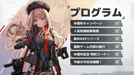 画像ギャラリー No.001のサムネイル画像 / ソロレイドなど新コンテンツも登場!「勝利の女神:NIKKE」ハーフアニバーサリー生放送をレポート