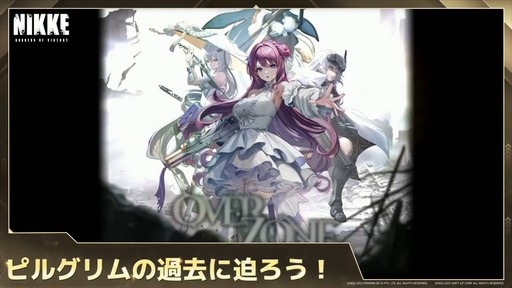 画像ギャラリー No.039のサムネイル画像 / ソロレイドなど新コンテンツも登場!「勝利の女神:NIKKE」ハーフアニバーサリー生放送をレポート