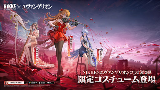 画像ギャラリー No.005のサムネイル画像 / 「勝利の女神:NIKKE」,エヴァンゲリオンコラボ第2弾「SECOND QUEST」を配信。「残酷な天使のテーゼ」がキャンペーンソングに決定