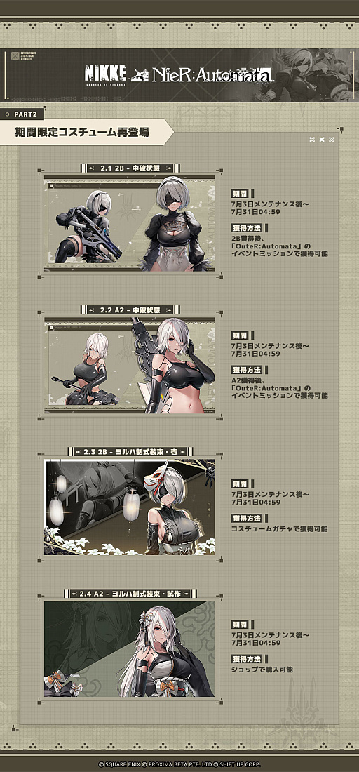 画像ギャラリー No.005のサムネイル画像 / 「勝利の女神:NIKKE」,新SSRニケ「ソラ」が参戦する最新バージョンを本日実装。「NieR:Automata」とのコラボイベントも復刻開催