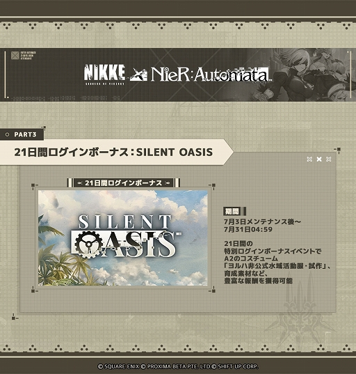 画像ギャラリー No.009のサムネイル画像 / 「勝利の女神:NIKKE」,新SSRニケ「ソラ」が参戦する最新バージョンを本日実装。「NieR:Automata」とのコラボイベントも復刻開催