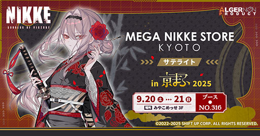 画像ギャラリー No.007のサムネイル画像 / 「NIKKE」,9月にスタートする京都市&JR東海とのコラボイベント続報を発表。スタンプラリー実施施設やフォトスポットなどが明らかに