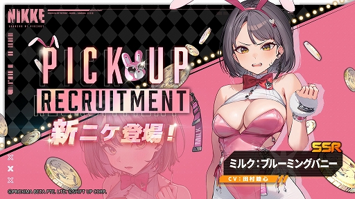 画像ギャラリー No.006のサムネイル画像 / 「勝利の女神:NIKKE」,新SSRニケ「エード:エージェントバニー」「ミルク:ブルーミングバニー」が登場する最新バージョンを本日実装