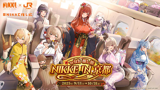 画像ギャラリー No.001のサムネイル画像 / 「勝利の女神:NIKKE」×京都市&JR東海「推し旅」とのコラボイベント,特別PVを公開。東海道新幹線車内では特別ボイスを楽しめる