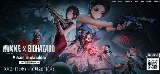 画像ギャラリー No.001のサムネイル画像 / 「勝利の女神:NIKKE」×「バイオハザード」コラボ記念謎解きイベント「Mission in Akihabara」を秋葉原で開催。参加無料のリアルイベント