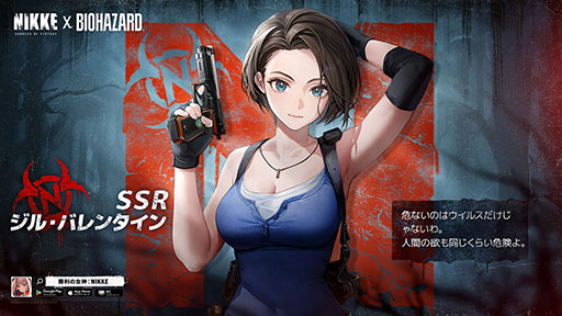 画像ギャラリー No.001のサムネイル画像 / 「NIKKE」,ジル,エイダ,クレアが登場するバイオハザードコラボを開催中