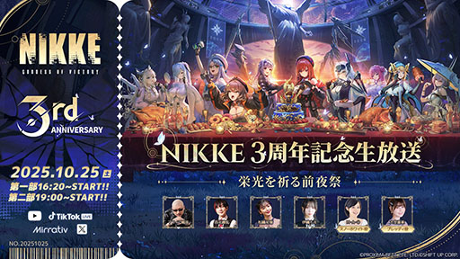 画像ギャラリー No.001のサムネイル画像 / 「NIKKE」,2部構成の3周年記念生放送をいよいよ10月25日に配信