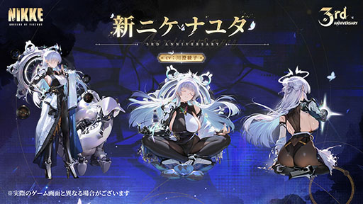 画像ギャラリー No.008のサムネイル画像 / 「NIKKE」,3周年記念イベント「GODDESS FALL」の開催を決定。ナユタ,リバーレリオ,チャイムら新たなニケたちの参戦も明らかに