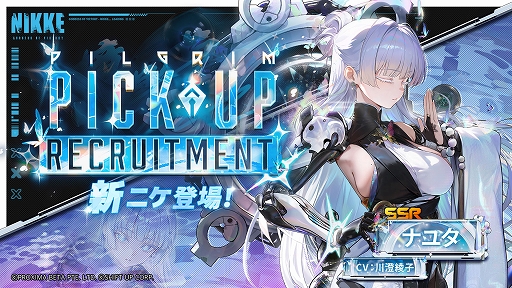 画像ギャラリー No.002のサムネイル画像 / 「勝利の女神:NIKKE」,最新バージョン「GODDESS FALL」を10月30日に実装。新SSRニケのナユタ,リバーレリオ,チャイムが登場