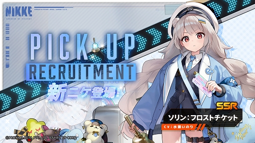 画像ギャラリー No.002のサムネイル画像 / 「勝利の女神:NIKKE」,最新バージョン「BLANK TICKET」を11月20日に実装。新SSRニケ「ソリン:フロストチケット」が登場