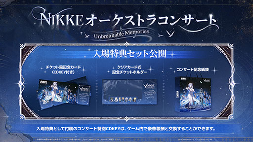 画像ギャラリー No.003のサムネイル画像 / 「NIKKE」，第2回オーケストラコンサートのゲストやグッズ情報が公開に