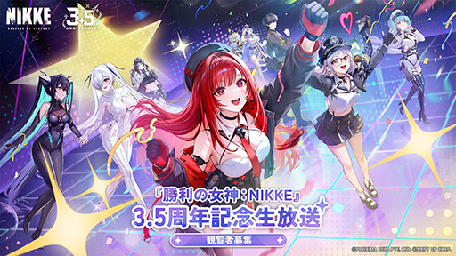 画像ギャラリー No.001のサムネイル画像 / 「NIKKE」の配信3.5周年を記念した特別生番組，4月18日に開催決定。現地で見られる観覧者も募集中