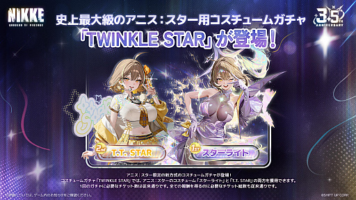 画像ギャラリー No.008のサムネイル画像 / 「勝利の女神：NIKKE」，3.5周年記念イベント「STAR ANIS：STORY II」開幕。新ニケ「ネオン：ビジョン・アイ」が特殊募集に登場