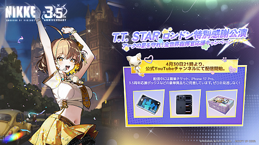 画像ギャラリー No.011のサムネイル画像 / 「勝利の女神：NIKKE」，3.5周年記念イベント「STAR ANIS：STORY II」開幕。新ニケ「ネオン：ビジョン・アイ」が特殊募集に登場